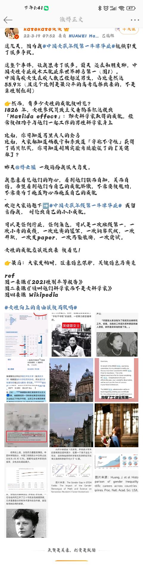 带你看人性的本质：“牛津数学女孩”被骂“学媛”？