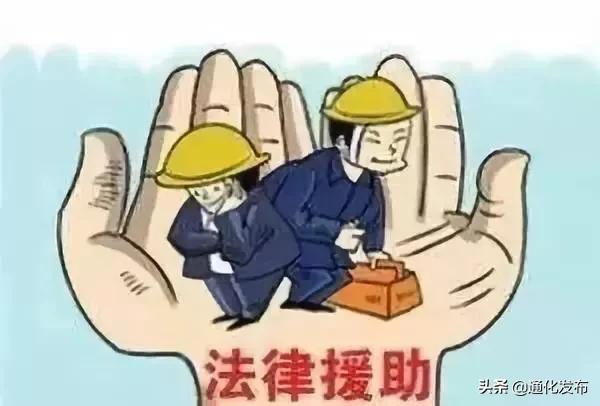 法律援助法，你了解多少？