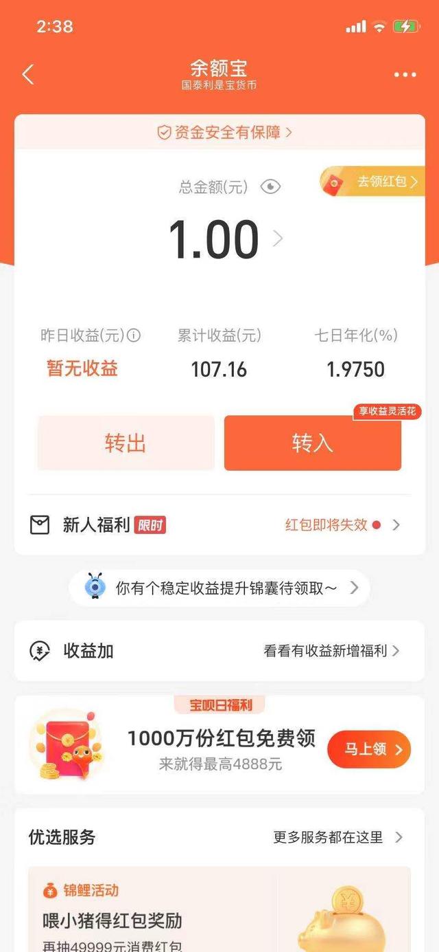 支付宝领取体验金