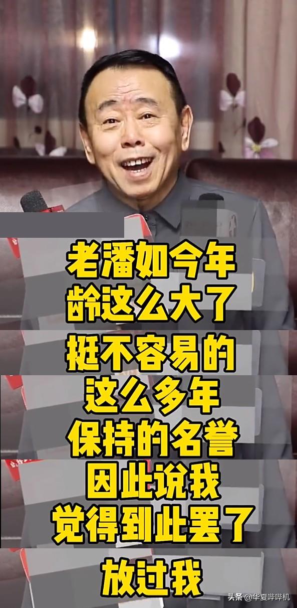 潘长江的“达不溜”之路是如何炼成的？
