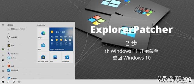 Win11开始菜单怎么恢复Win10样式（开始菜单没反应）