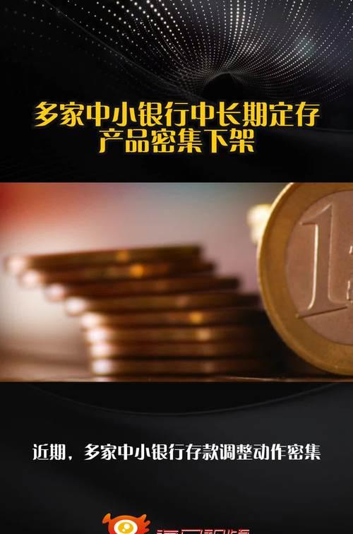 銀行集體下架5年期存款背後真相曝光！凈息差收窄下的生存法則， - 