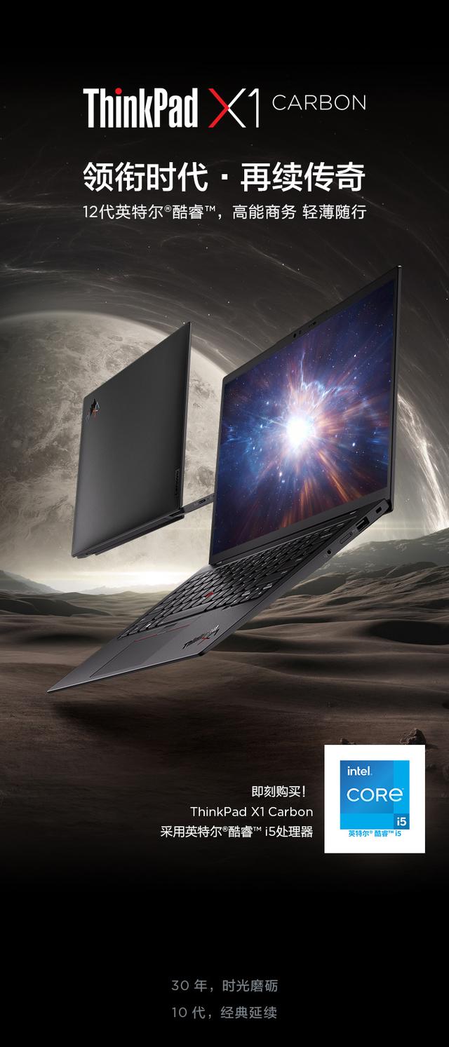 2022款联想ThinkPad X1 Carbon预售；iQOO Z6 Pro 5G即将发布