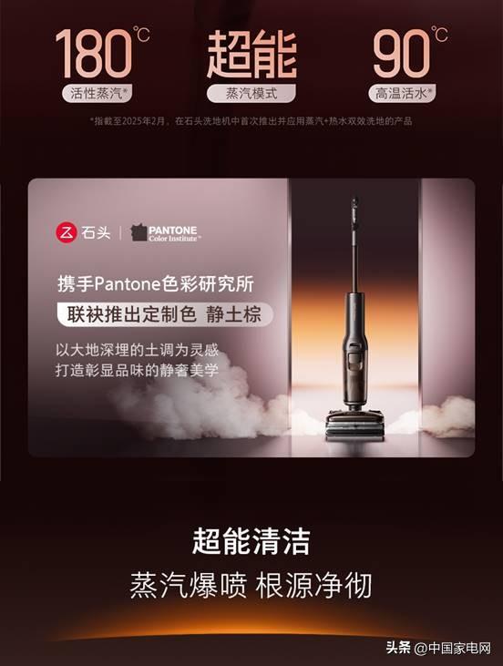 石頭洗地機A30 Pro Steam 2.0上市：180℃活性蒸汽，更守護健康 - 