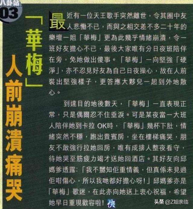 电影《梅艳芳》过度消费张国荣？背后内情不止表面看到的这么简单
