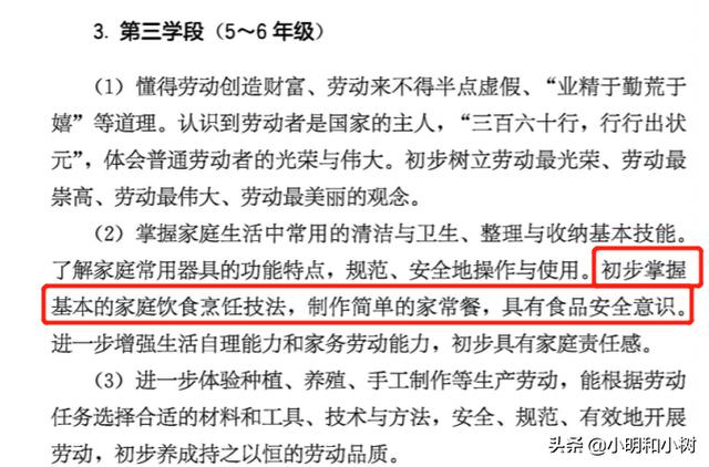 小学生要学炒菜啦？