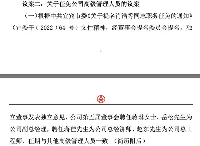 白酒板块持续疲软，五粮液高管团队“大换血”，当日股价跌超5%