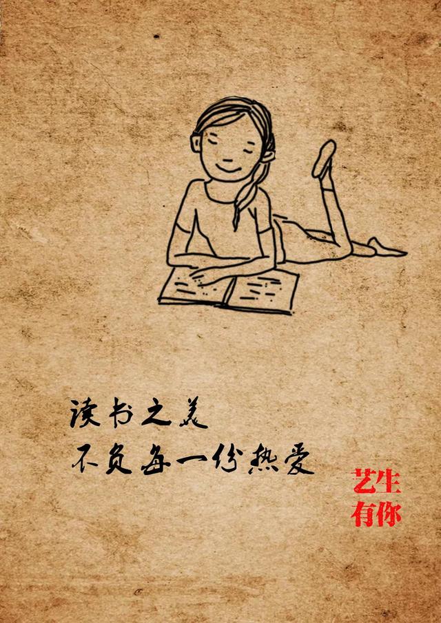 读书之美 不辜负每一份热爱