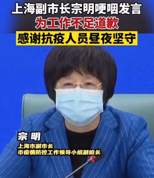 上海副市长哽咽道歉：疫情汹涌，背后还有哪些是我们不知道的？