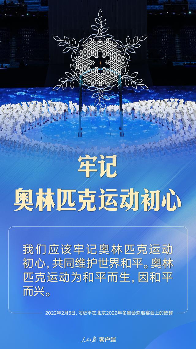 习近平心中的奥林匹克精神