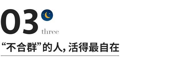 愚者合群，智者同频