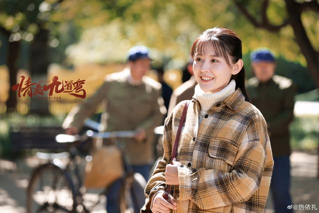 《情满九道弯》杀青，热依扎演北京姑娘，萨日娜出演的母亲有点刁
