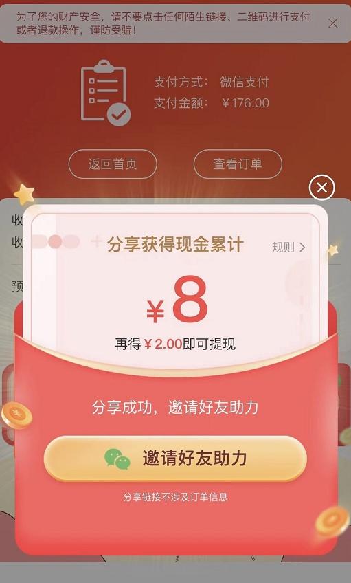 七成消费者被平台算计？助力砍价为啥总差最后一刀