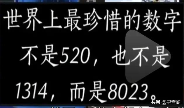 8023是什么意思网络用语