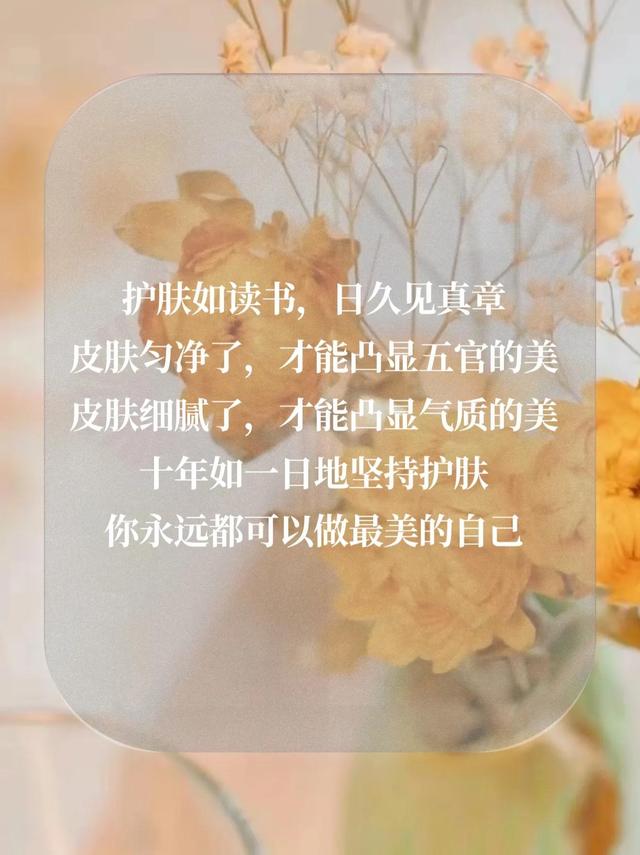 美容护肤业朋友圈文案这样发，顾客追你跑插图1