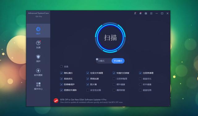 Advanced  SystemCare：系统优化神器！360终结者