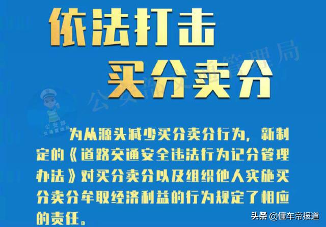 4月1日起驾驶证买卖分将被重罚