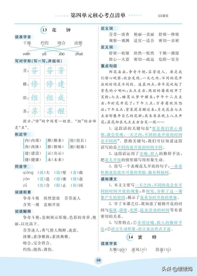 散字组词