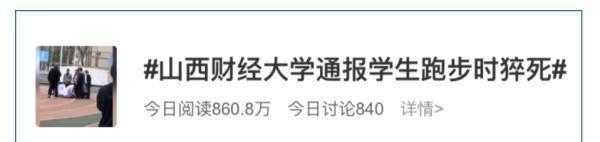 女生科目二太紧张猝死，痛心！女大学生跑步猝死！医生提醒：猝死有个“黑三角”