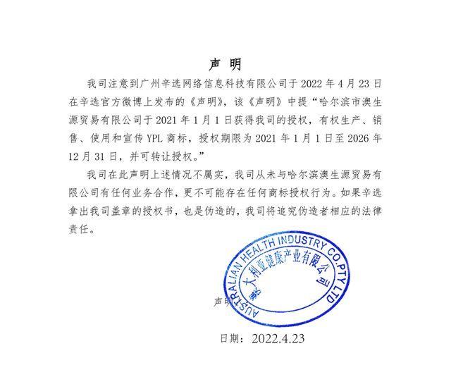 售假600万？涉事品牌方回应：辛选声明中的授权书属于伪造公章