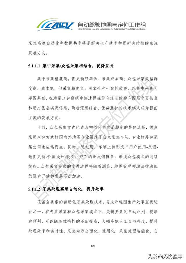 2021年智能网联汽车高精地图白皮书（附PDF全文）