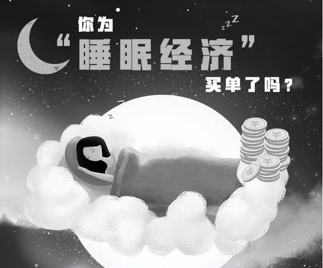 2022-04-09 中国“睡眠经济”有望超一万亿元