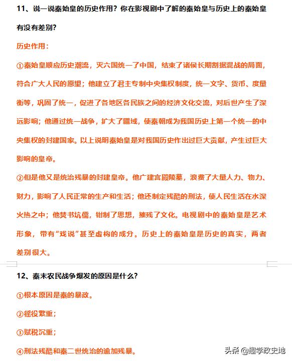 七上历史期末复习：常考「简答题」汇总，抽空抓紧背，查漏补缺