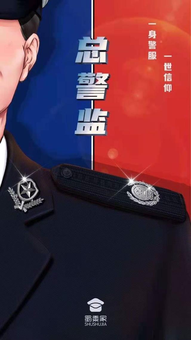 二级警员