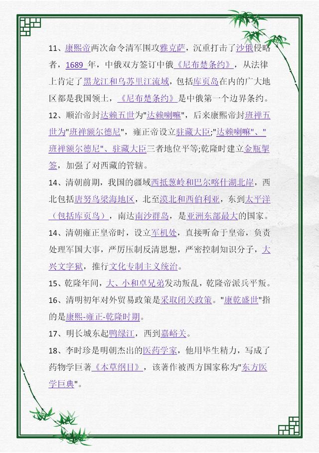 初中历史重点要点合集，是难得的期末复习好帮手，提分必备保存-第16张图片-35股票学习网