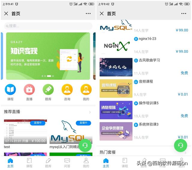 在线教育知识付费平台源码，视频教程学习，网课小程序源码