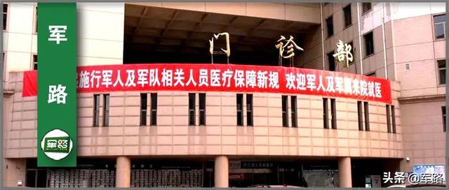 军人配偶、父母及岳父母军队医院免费优惠就医，全国通用流程来了