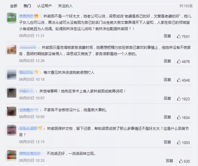 林洙嫁梁思成后：委曲求全整10年，他死后，她218万卖林徽因嫁妆