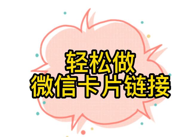 微家朋友圈清理,怎样将微信里的链接转换成文件-站库网