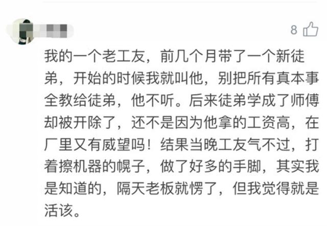 刚教会徒弟就开除老师傅 辞职前一晚摸了遍机器 隔天老板傻了眼