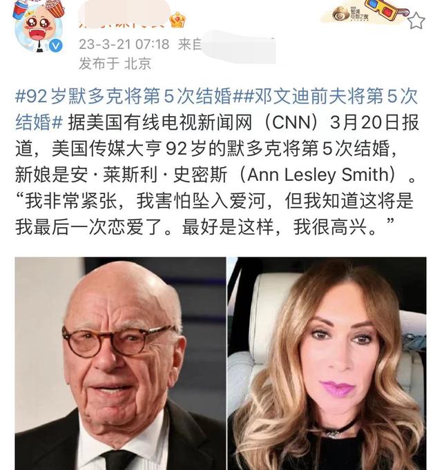 邓文迪92岁前夫迎来第五婚！称是最后一次恋爱，被调侃人老心不老