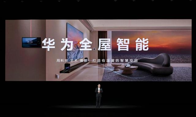 空间交互更具AI与品质化 华为全屋智能再进化