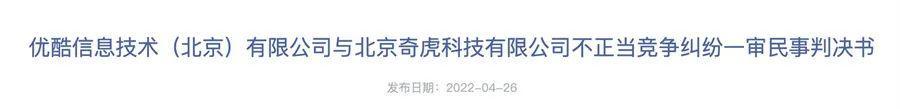 累计获赔百万！广告保卫战全胜的优酷