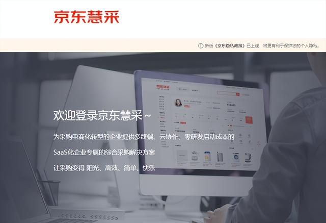 京东慧采采购市场分析及入驻要求