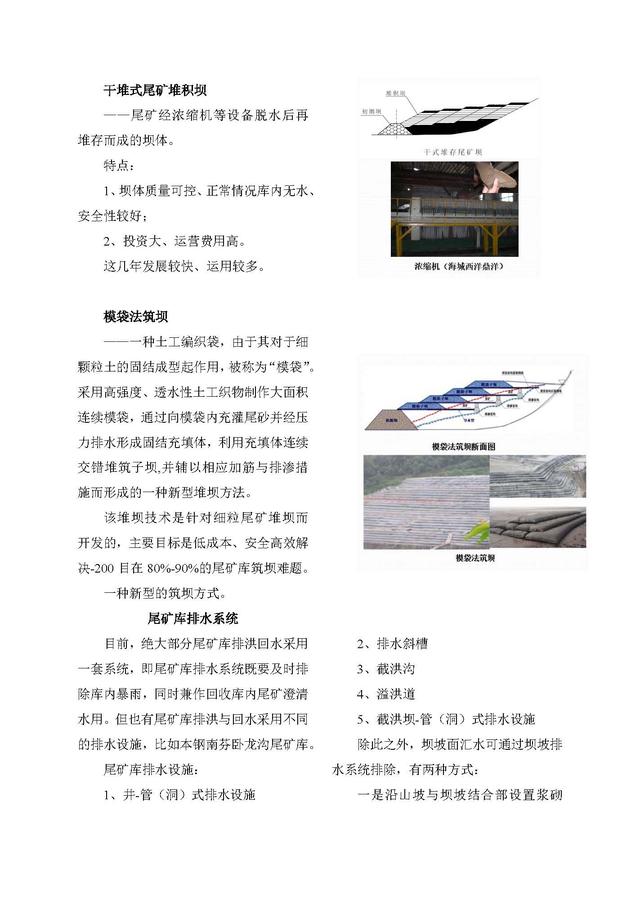 尾矿库安全超高示意图