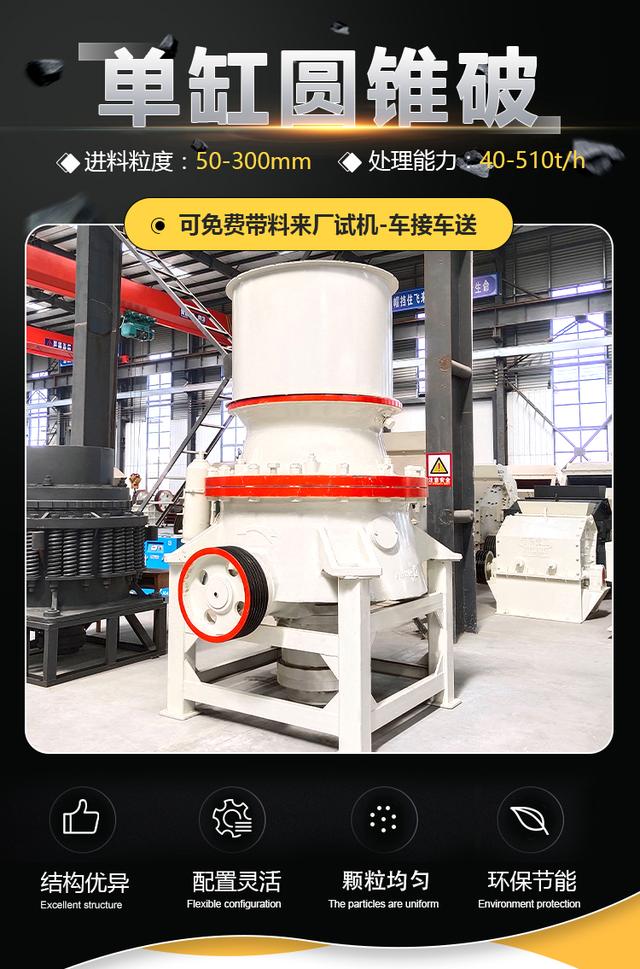 关于南宁单缸液压式圆锥破碎机报价的信息