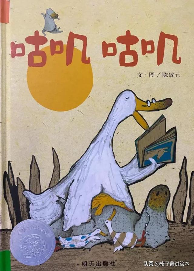 绘本推荐理由《咕叽咕叽》