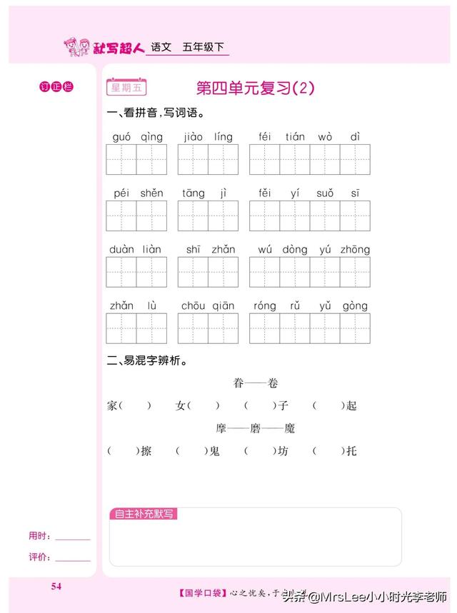 五年级下册语文生字词默写（五年级下语文默写超人期中复习）(17)