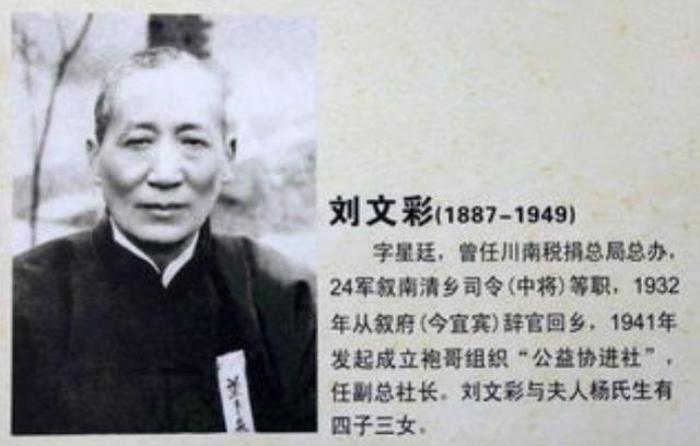 川西“土皇帝”刘文彩，死后家产如何安排，妻妾子女什么下场？