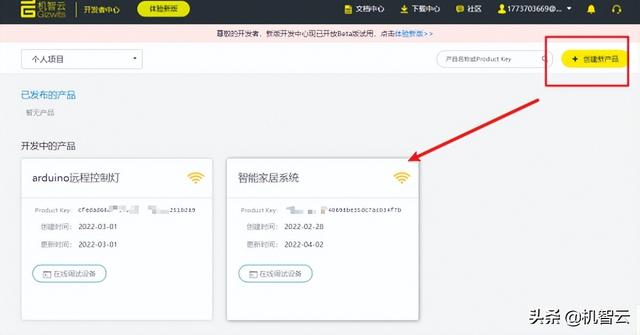 ESP8266-01S接入机智云物联网平台
