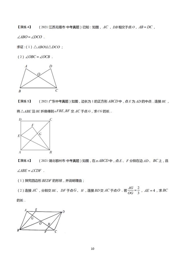 三角形拓展训练专题