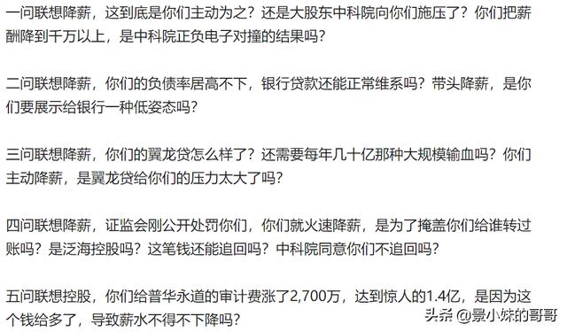 联想控股高管主动降薪到千万元以上，引来司马南五连问