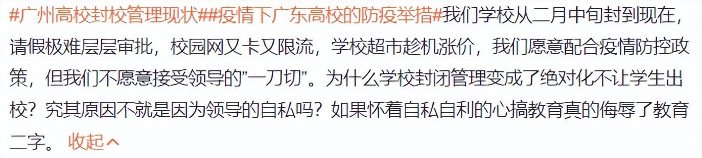 985高校封校管理下依然有教职工成为第一密接，引起热议