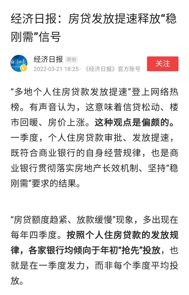 央行等释放积极楼市信号，多地房贷下调，经济日报回应来了
