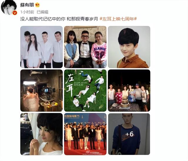 苏有朋微博晒《左耳》七周年主演旧照，引发无数网友感叹青春记忆