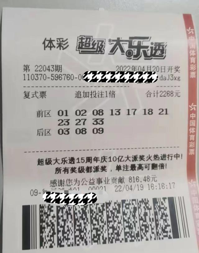 幸运总是很相似，不幸却有千万种！第43期大乐透，30倍票提前亮相